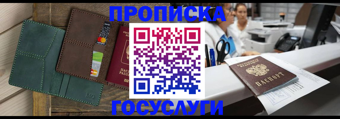 временная регистрация для школы в Уяре